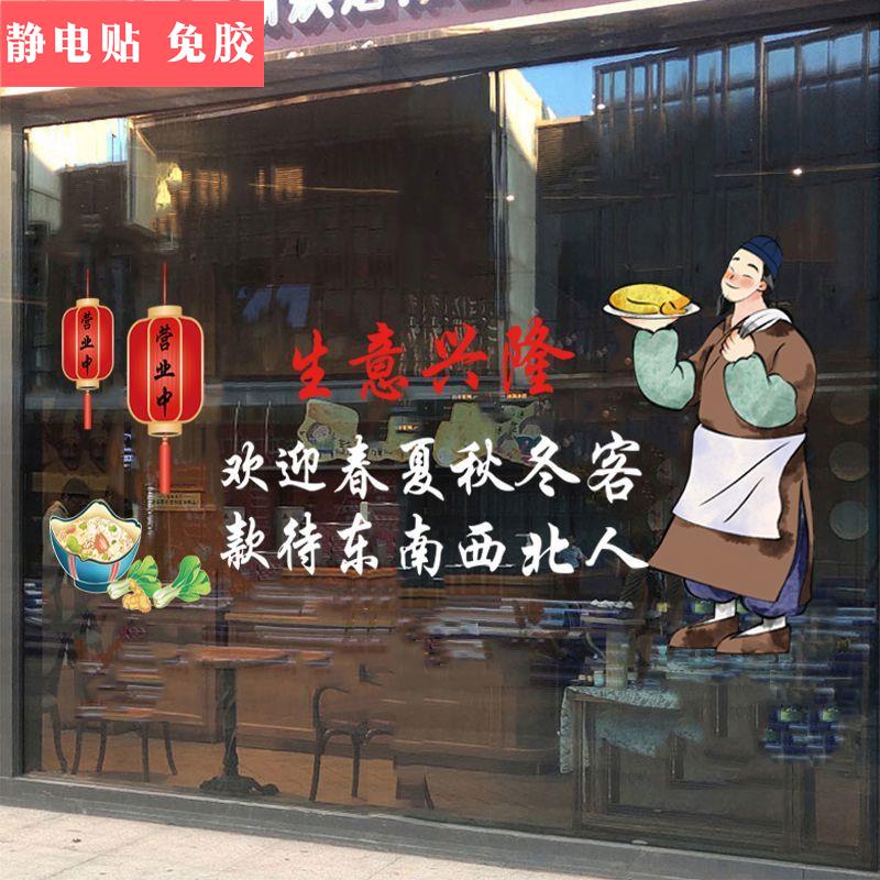 欢迎春夏秋冬客古风静电贴画饭店餐厅玻璃橱窗生意兴隆个性装饰贴