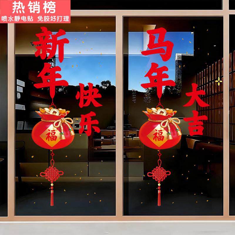 2026新年马年福袋窗贴过年春节商场店铺新居乔迁橱窗花静电门贴画,家居饰品,软装墙贴,淘宝优惠券,粉丝福利购,淘宝优惠卷