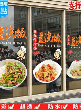 小吃快餐炒饭店宫保鸡丁青椒肉丝盖浇饭橱窗装饰墙贴画玻璃门贴纸