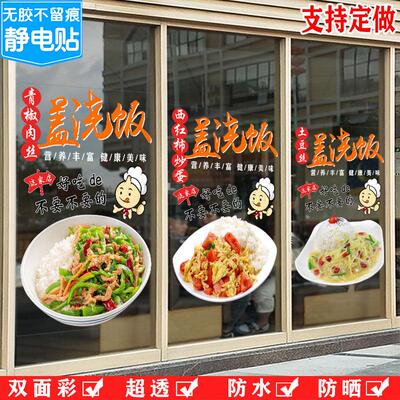 小吃快餐炒饭店宫保鸡丁青椒肉丝盖浇饭橱窗装饰墙贴画玻璃门贴纸