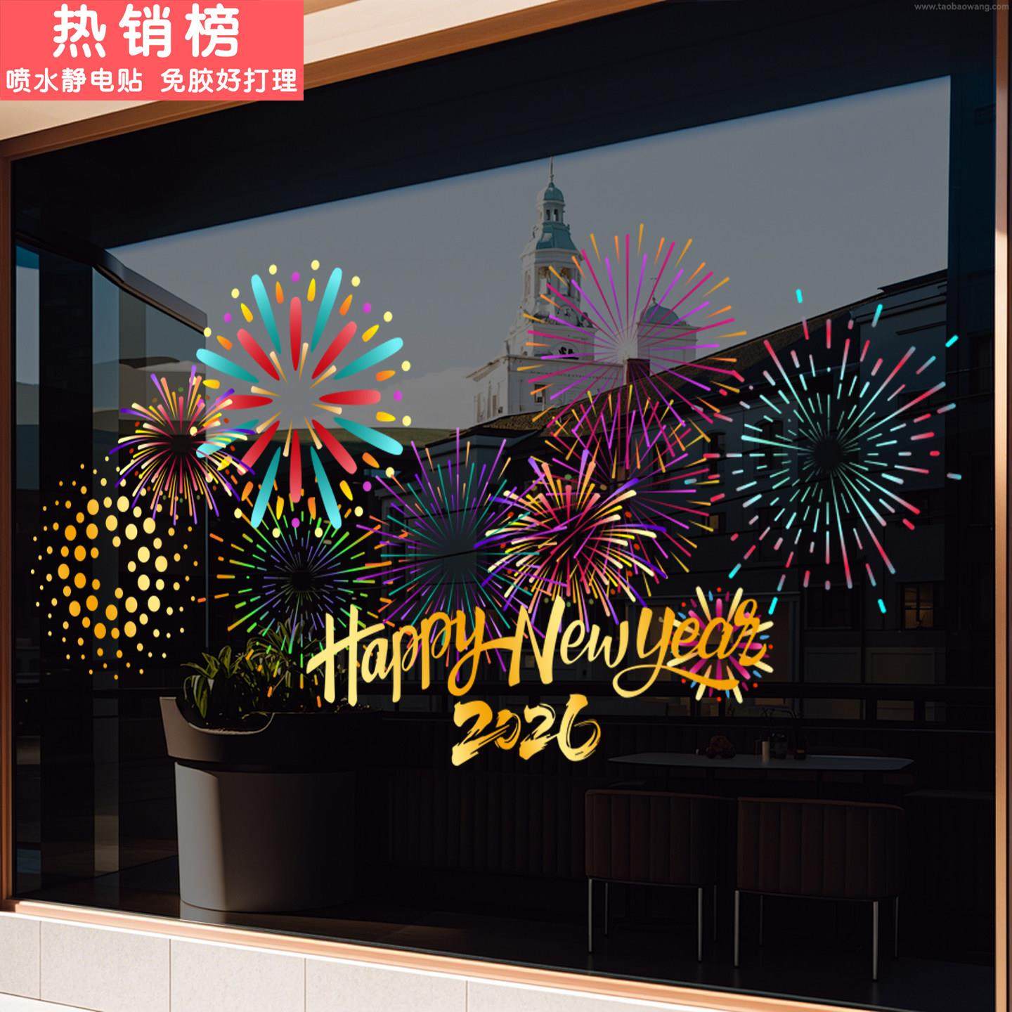 2026新年窗花马年装饰窗户玻璃门贴纸静电橱窗贴春节过年布置贴画,家居饰品,软装墙贴,淘宝优惠券,粉丝福利购,淘宝优惠卷