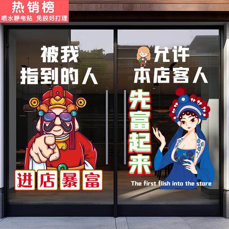 欢迎光临玻璃门贴纸烧烤火锅店麻将馆彩票店墙贴国潮风橱窗静电贴,家居饰品,门贴,淘宝优惠券,粉丝福利购,淘宝优惠卷