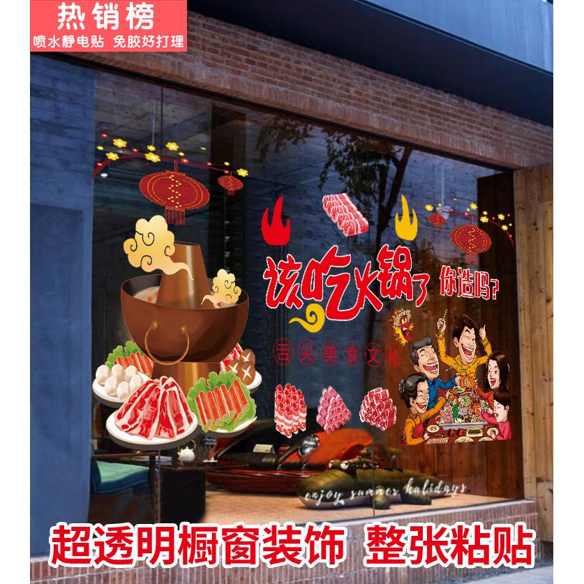 店铺橱窗宣传贴画烧烤火锅店玻璃装饰饭店小吃门贴纸广告透明贴画图片
