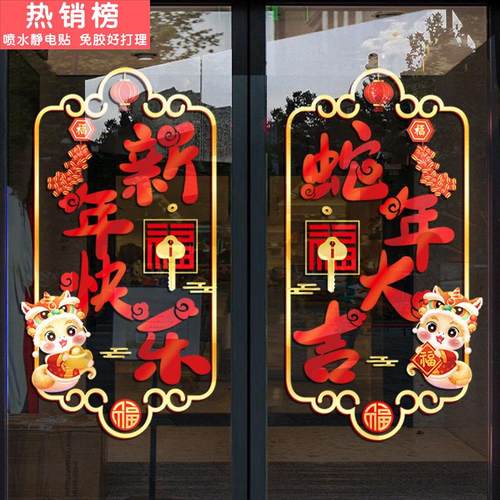 新年装饰玻璃贴元旦窗花蛇年春节静电贴2025开门红职场布置门贴纸