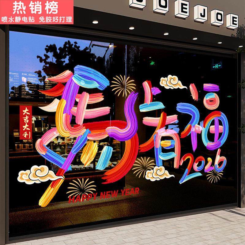 2026新年装饰马年窗花静电马上有福贴画春节布置公司过年玻璃贴纸,家居饰品,软装墙贴,淘宝优惠券,粉丝福利购,淘宝优惠卷
