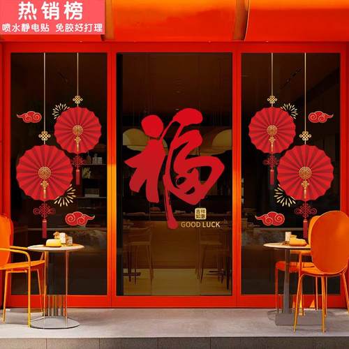 福字门贴2026新款新年玻璃贴装饰贴纸窗贴窗花春节静电贴门贴橱窗