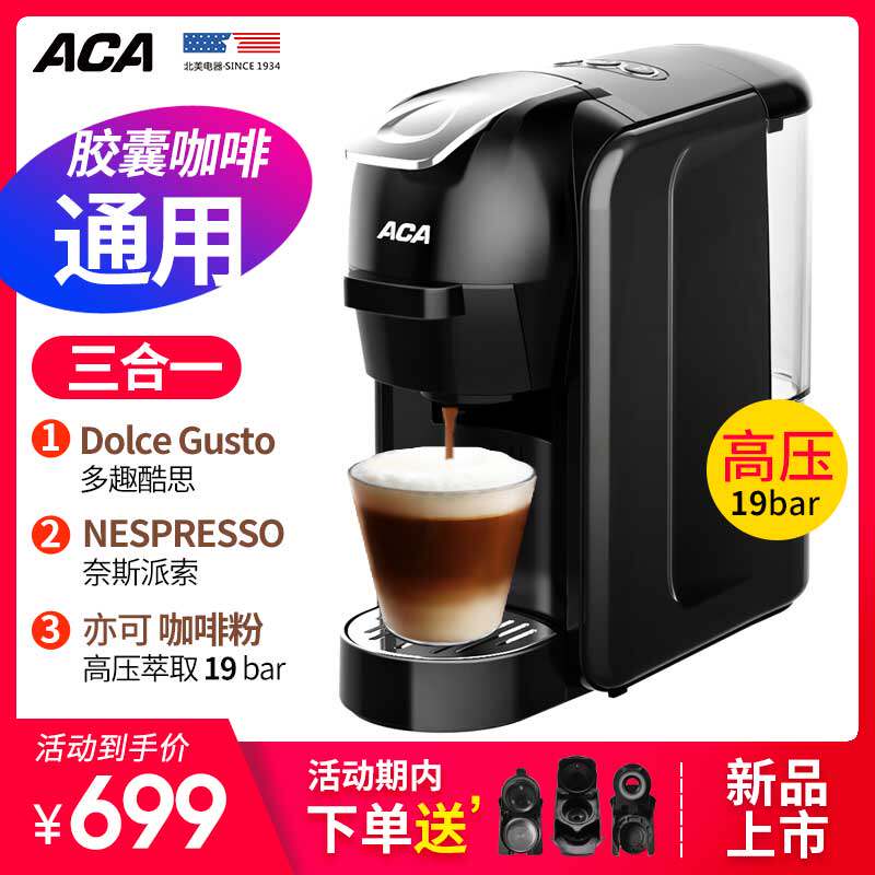 ACA北美电器ADM-KF01多功能通用胶囊咖啡机意式全自动胶囊机