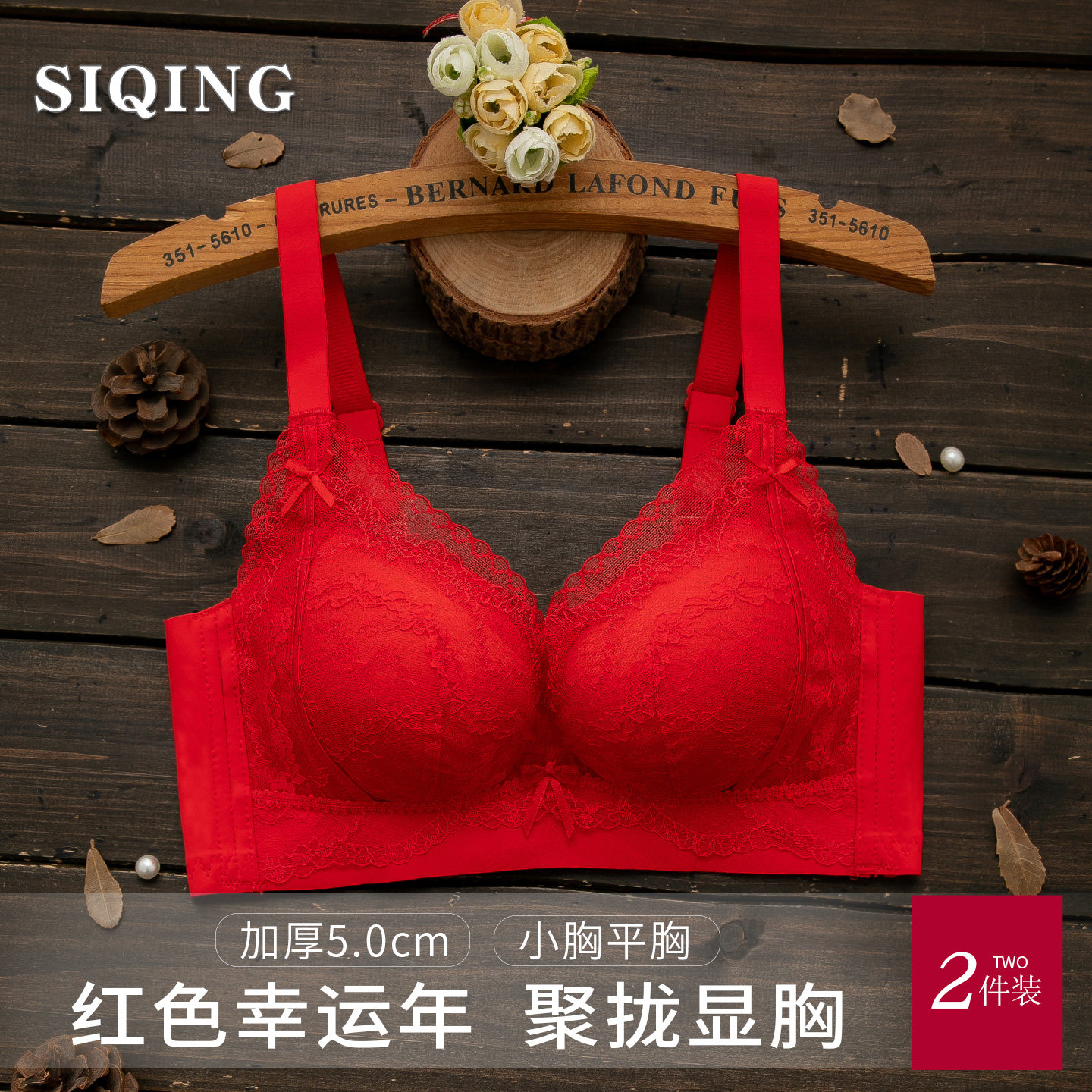 思晴红色内衣聚拢小胸平胸显大文胸女本命年结婚新娘调整型加厚杯