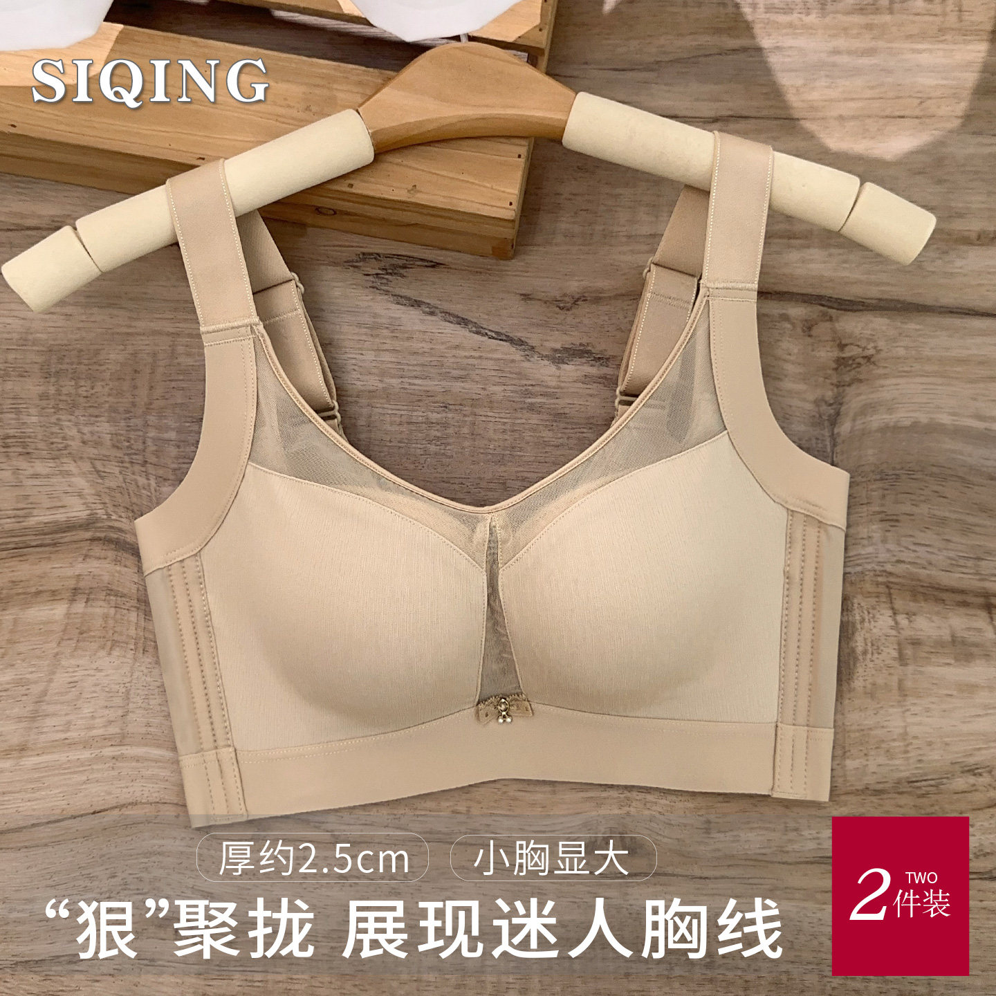 夏季聚拢调整型内衣女小胸加厚收副乳防下垂文胸防走光胸罩抹胸式