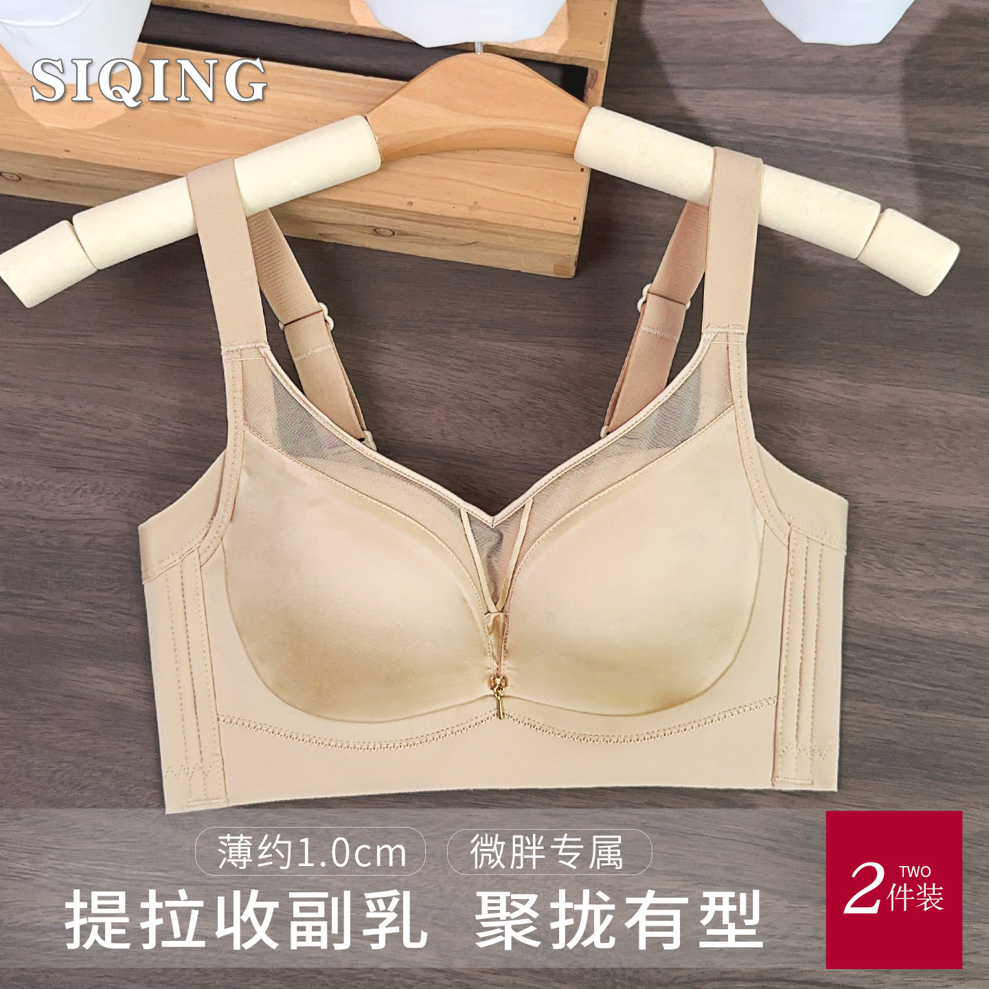 思晴无痕光面内衣女无钢圈文胸薄款小胸聚拢调整型胸罩收副乳上托