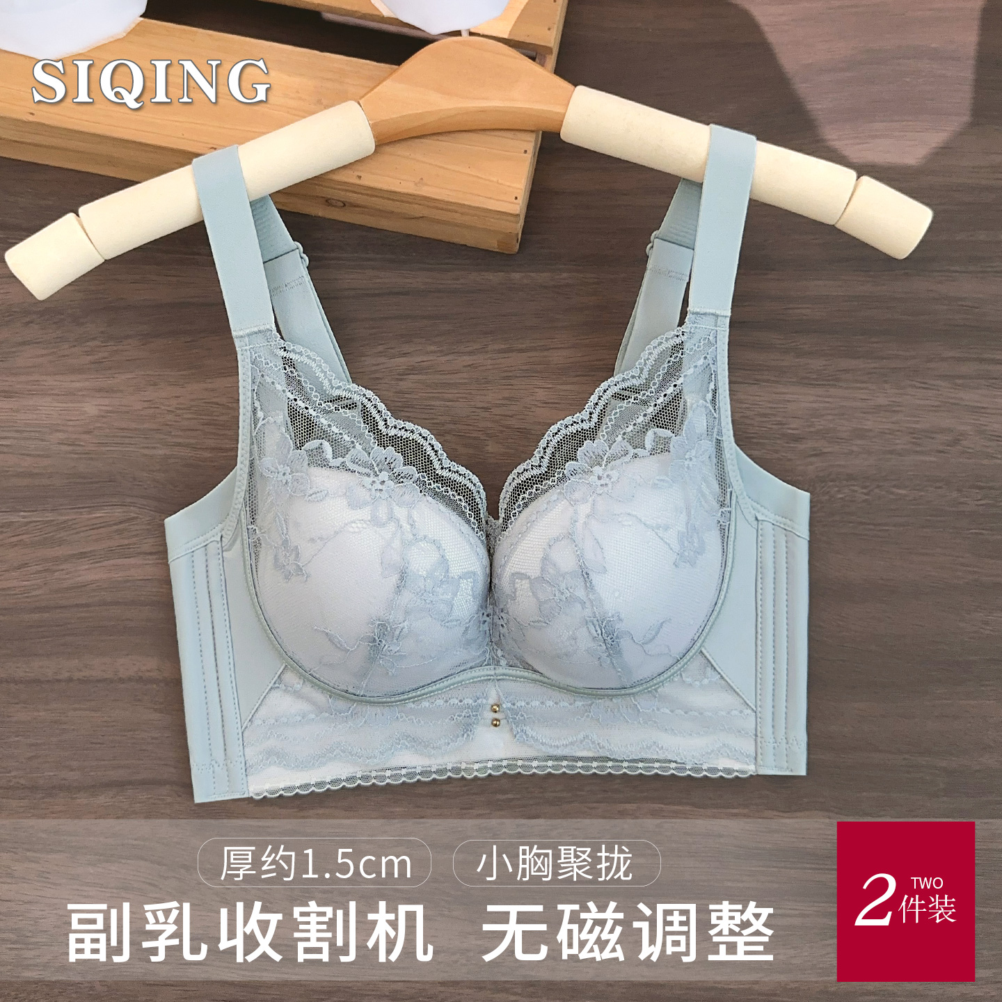 小胸聚拢加宽侧翼调整型内衣女