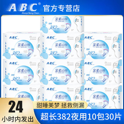 abc轻透薄甜睡清凉舒爽卫生巾