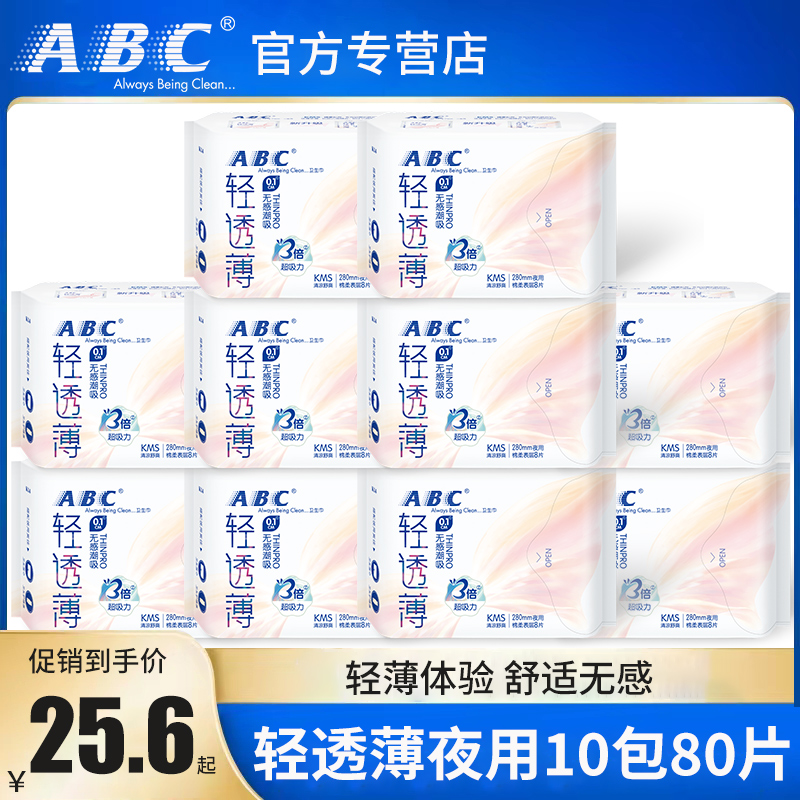 abc8片薄荷清凉组合整箱卫生巾