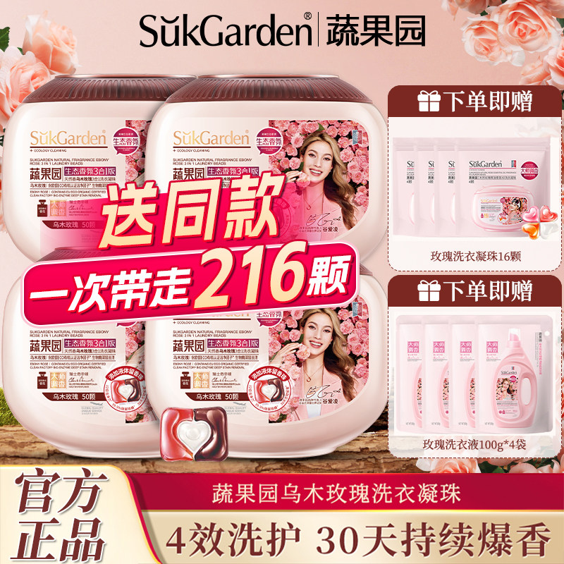 【谷爱凌同款】蔬果园乌木玫瑰三合一洗衣凝珠持久留香洗衣珠液