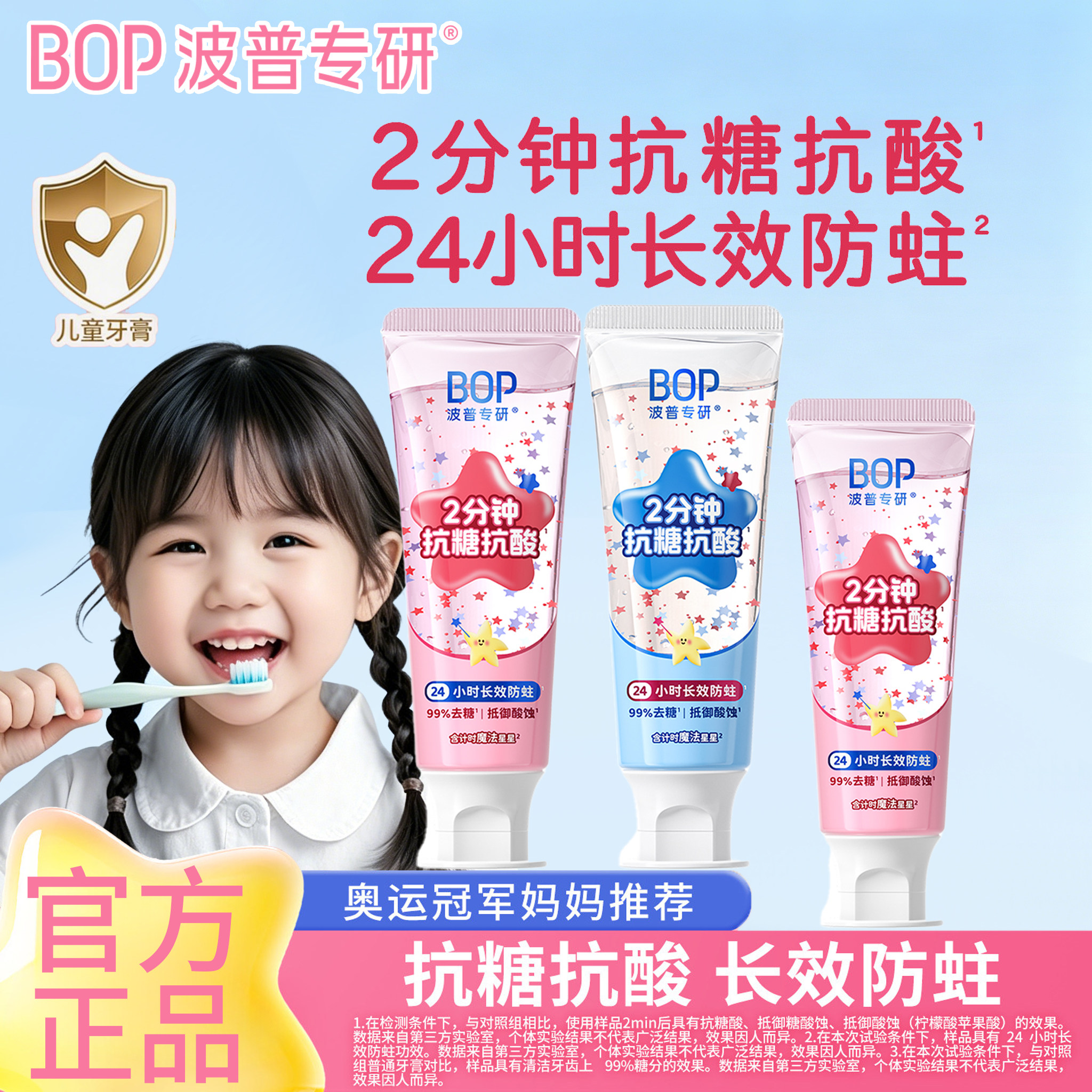 BOP波普专研星星儿童牙膏6到12岁含氟换牙期3到6岁含氟防蛀抗糖