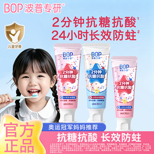 BOP波普专研星星儿童牙膏6到12岁含氟换牙期3到6岁含氟防蛀抗糖
