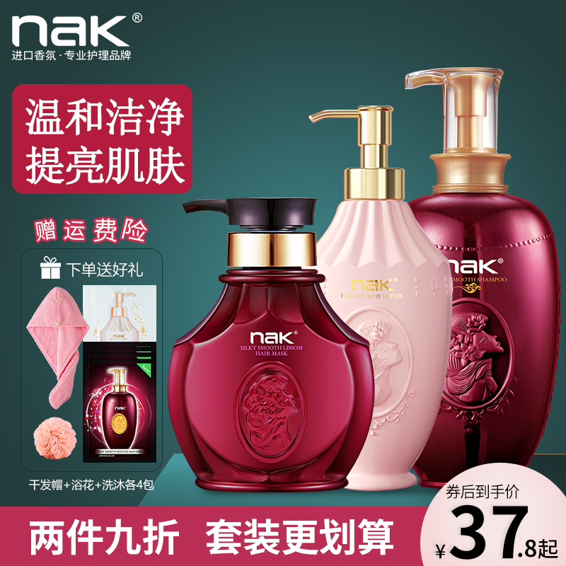 NAK香水洗发水控油去屑止痒正品