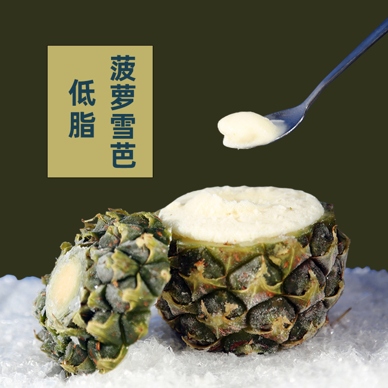 网红低脂雪芭冰淇淋包邮
