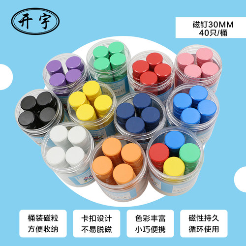 笑脸磁铁吸铁石彩色圆形平面磁扣强磁力小磁钉磁贴片玩具办公教具 - 封面