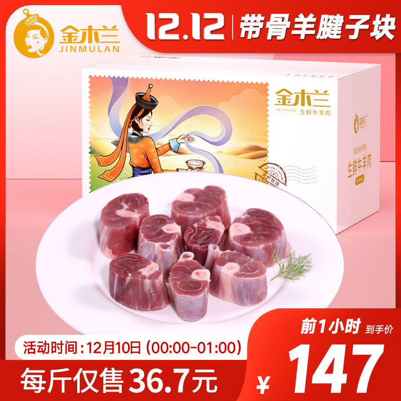 金木兰内蒙古羊肉新鲜冷冻切段羊腱子羊小腿4斤装锡林郭勒羊腿肉|msdalam kategori daging perikanan/Buah-buahan segar dan sayur-sayuran/dimasak, daging mentah/daging, Lamb, kambing mentah - dari Buy2taobao.com untuk memberikan perkhidmatan ejen Taobao profesional membeli