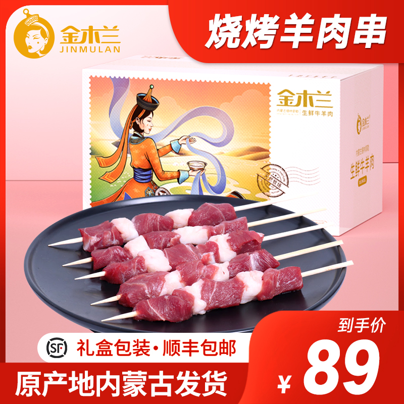 金木兰羊肉串内蒙古羊肉新鲜现杀羊肉串羊腿肉烧烤食材600g肉串|msdalam kategori daging perikanan/Buah-buahan segar dan sayur-sayuran/dimasak, daging mentah/daging, Lamb, Kebab - dari Buy2taobao.com untuk memberikan perkhidmatan ejen Taobao profesional membeli
