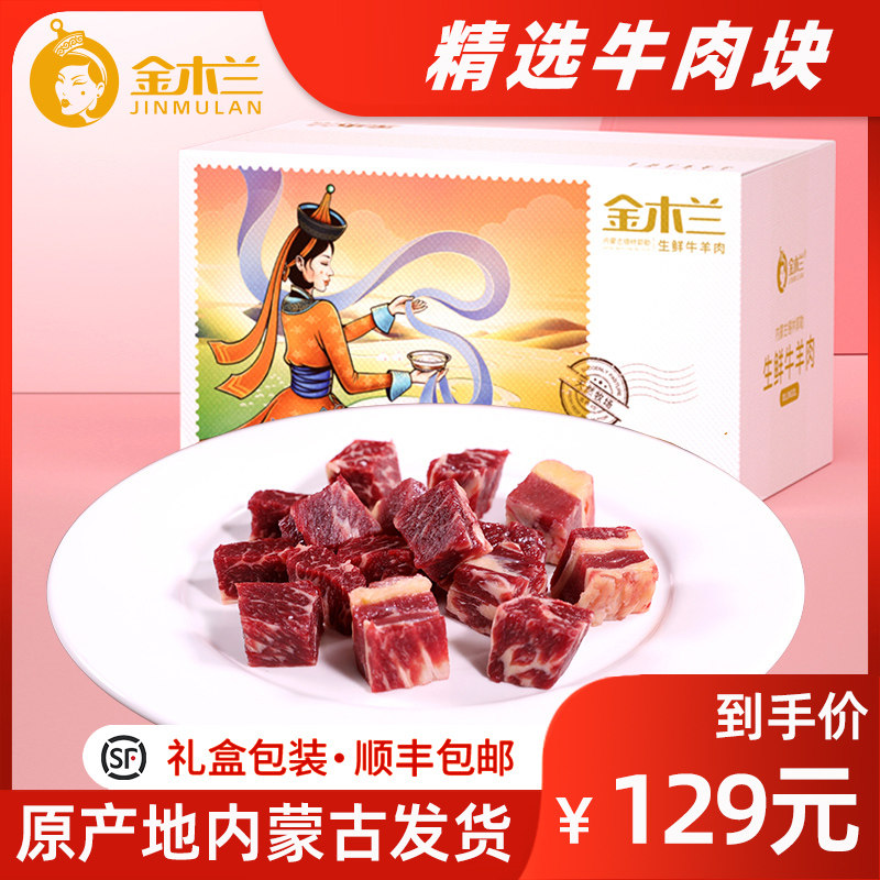 金木兰内蒙古黄牛肉现杀新鲜炖汤 内蒙草原散养草饲黄牛 优质牧草 品质肉源 金木兰旗舰店 淘优券