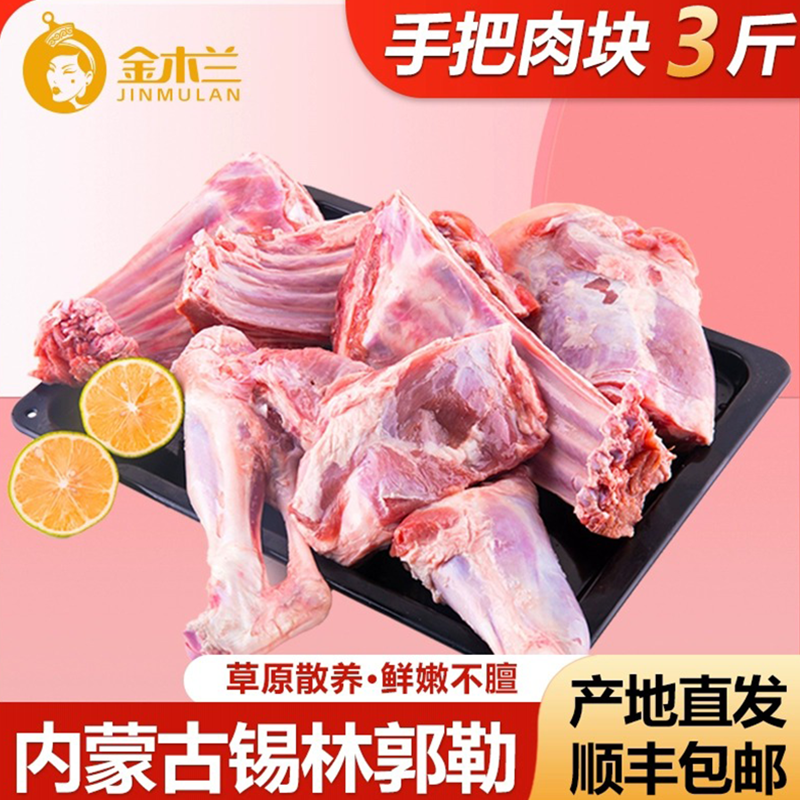 金木兰内蒙新鲜羊手把肉3斤直发