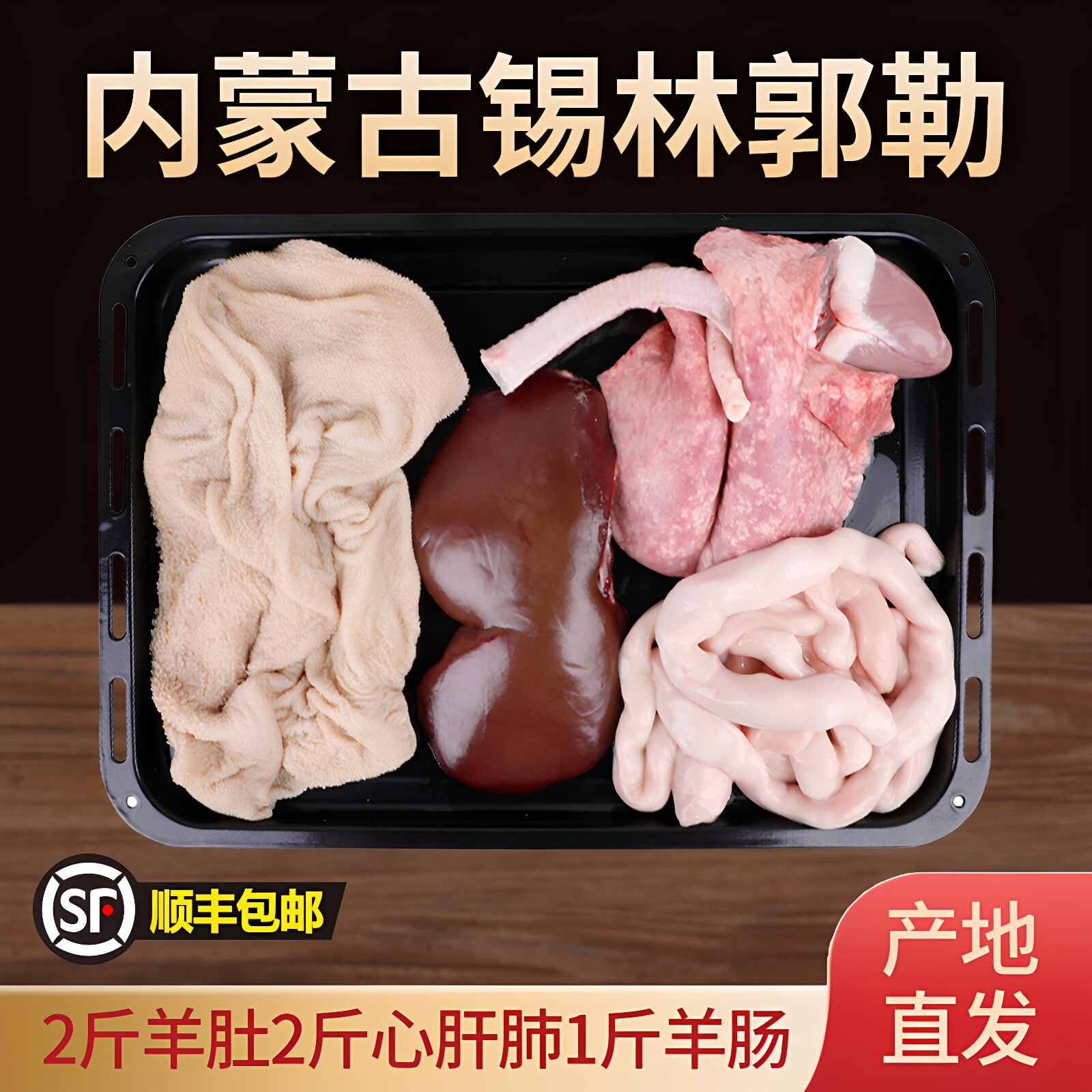 金木兰内蒙古羊杂全套新鲜现杀羊心肝肺羊肠羊肚羊杂汤火锅食材