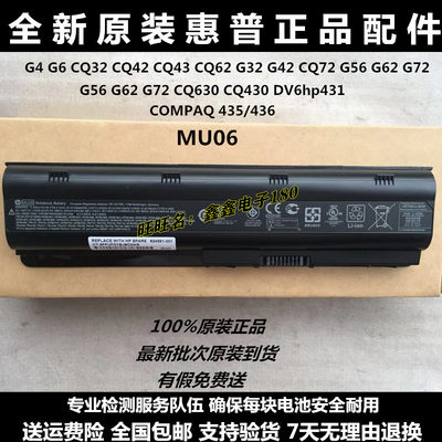 原装惠普CQ72 G56 G62 CQ630 CQ430 DV6hp431笔记本CQ56 MU06电池