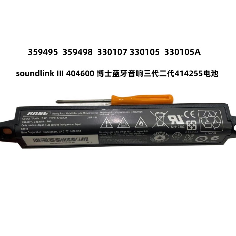 全新Bose soundlink Ⅲ 404600 博士蓝牙音响三代二代414255 电池