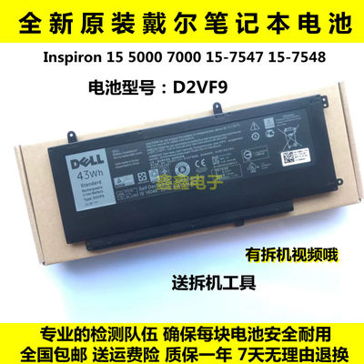 原装戴尔Inspiron 15 5000 7000 15-7547 15-7548 D2VF9电脑电池