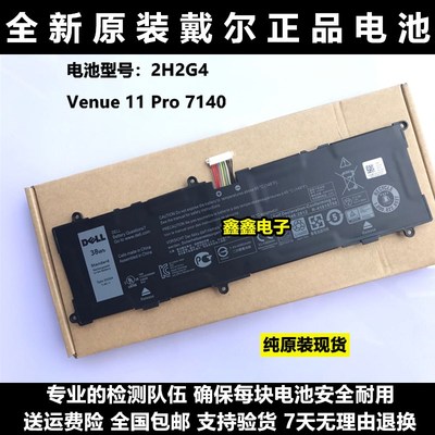 原装DELL戴尔 HFRC3  Venue 11 Pro 7140 2H2G4  内置 笔记本电池