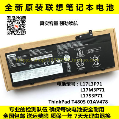 原装联想 ThinkPad T480S L17L3P71 L17M3P71 L17S3P71笔记本电池
