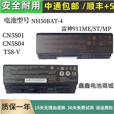 原装战神Z7-CT5NA CNH5S01 NH50BAT-4 Z7M-CT5NA/CT7NA笔记本电池