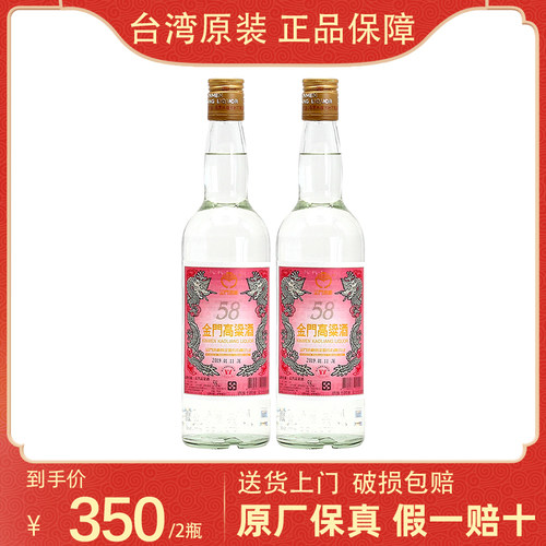 金门高粱红价格 金门高粱红图片 星期三