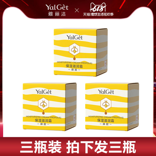 三瓶装拍下发三瓶蜂胶保湿滋润霜
