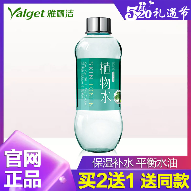 雅丽洁黄瓜水植物水补水控油爽肤化妆水/爽肤水