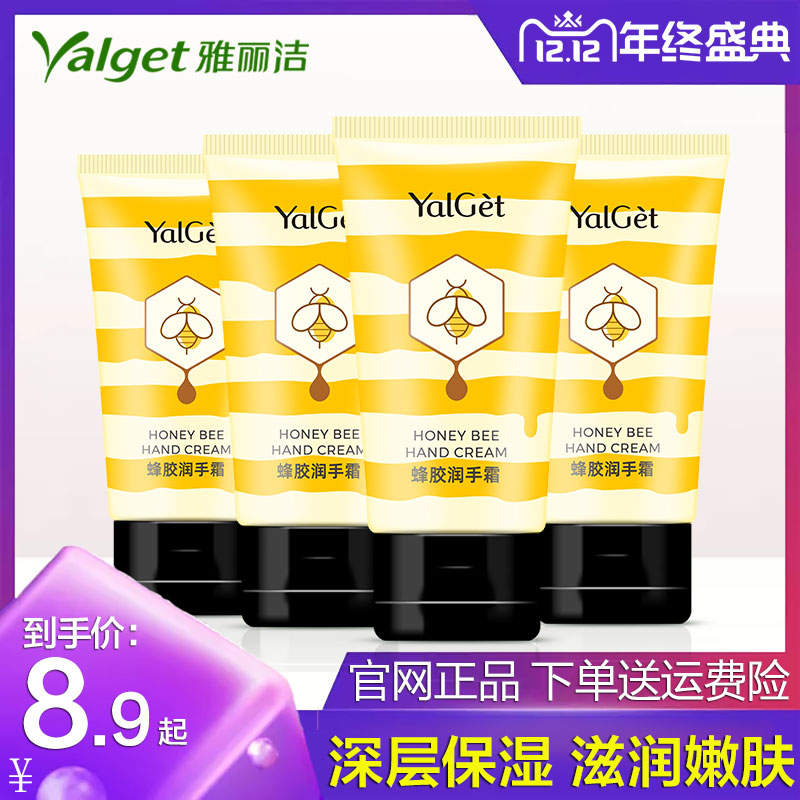 雅丽洁蜂胶护手霜滋润滋润保湿