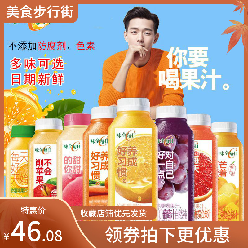 味全每日C300ml水果味饮料芒果苹果汁葡萄柚果橙汁韩商言李现同款45.16元包邮