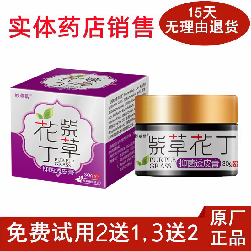 紫花地丁止痒膏草本乳膏
