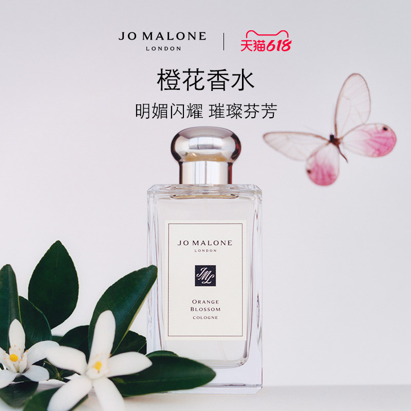 【618即刻抢购】祖玛珑橙花香水 花香调 Jo Malone London