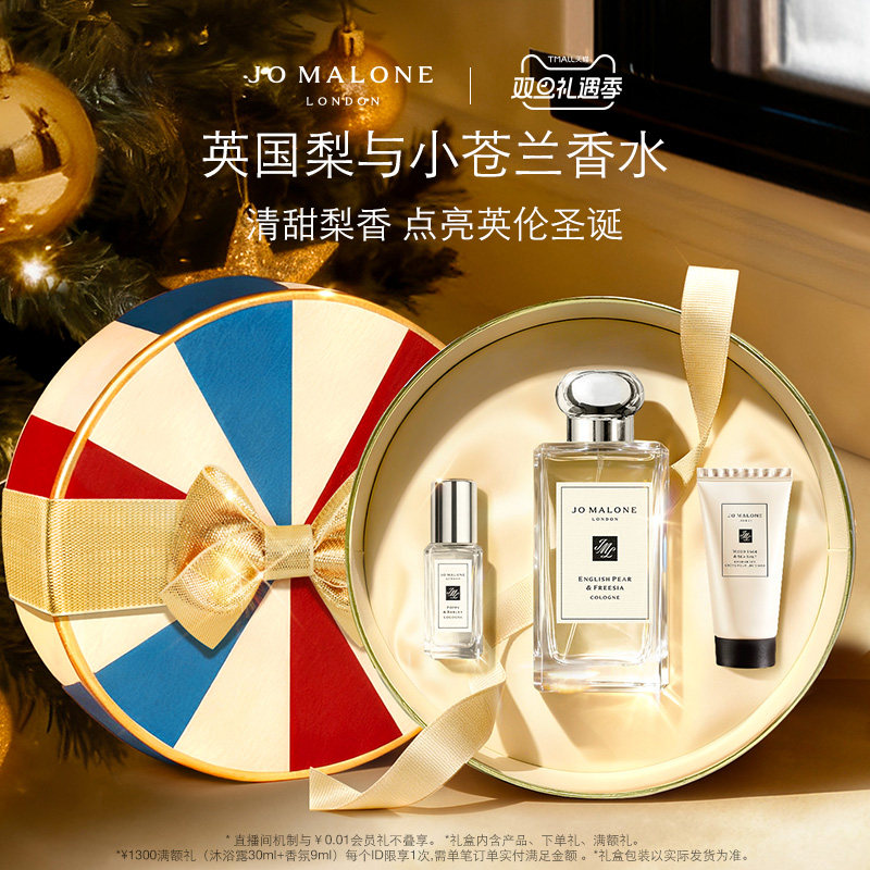 【圣诞礼物】祖玛珑限定英国梨与小苍兰香氛礼盒 香水 礼物