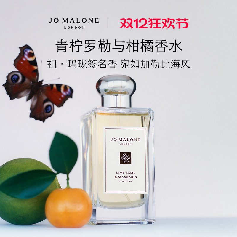 [圣诞礼物]祖玛珑青柠罗勒香