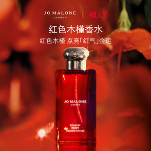 【情人节礼物】祖玛珑红色木槿香水 持久留香 花香调
