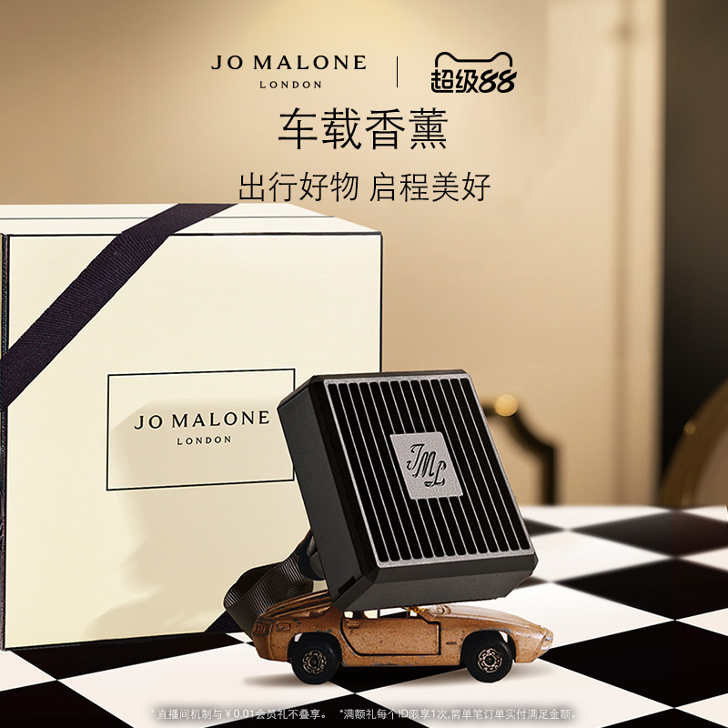[超级88]祖玛珑车载香薰