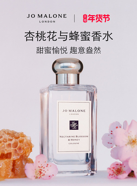 【新年礼物】祖玛珑杏桃花与蜂蜜香水 果香调Jo MaloneLondon