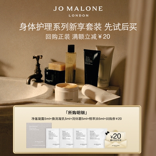 天猫U先 20元 祖玛珑身体护理系列套装 回购券先试后买 5ml