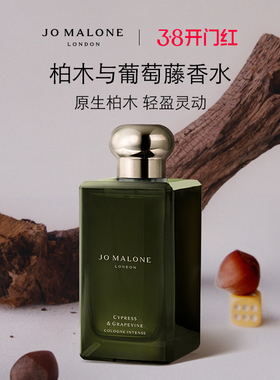 【38即刻抢购】祖玛珑柏木与葡萄藤香水持久留香 悬庭柏木 礼物