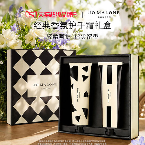 [超级品牌日]祖玛珑护手霜