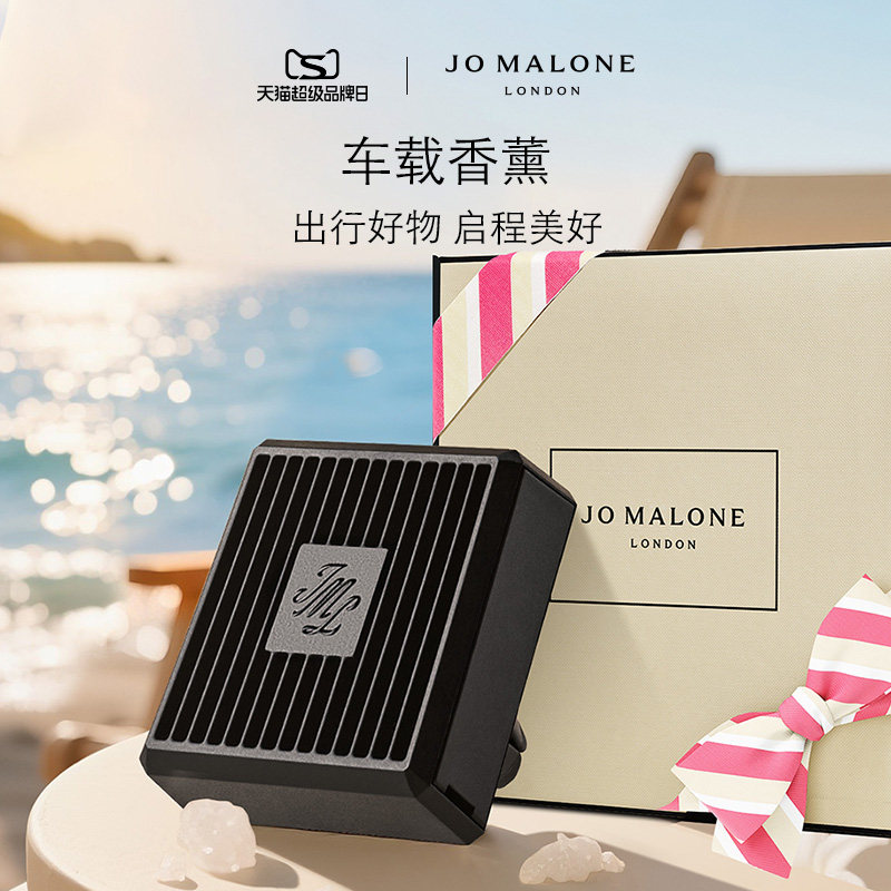 【超级品牌日】祖玛珑车载香薰清新自然 车内 精巧